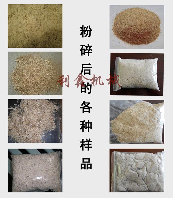 鋸末粉碎機生產(chǎn)出來的各種樣品